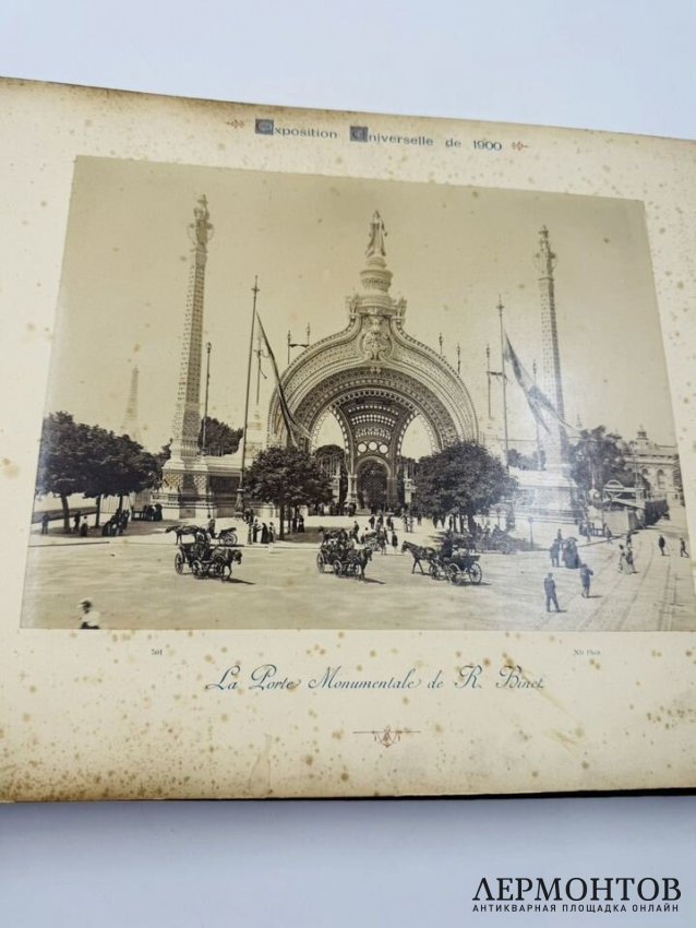 Альбом «Всемирная выставка в Париже 1900 года»