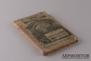 Судьбы православия в Прибалтийском крае 1901 год.
