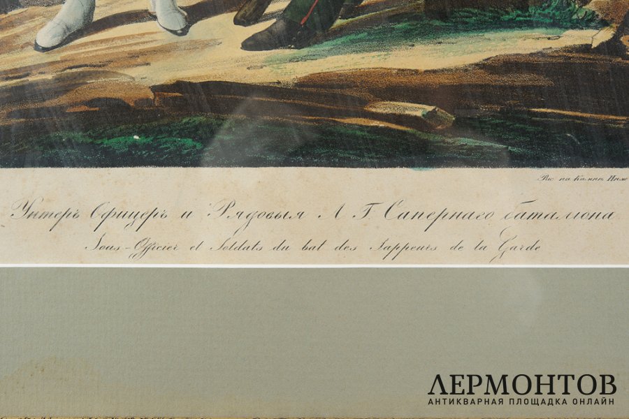 Литография Тамбур Мажор, Барабанщик и Подпрапорщик Л. Г. Саперного батальона. Россия.