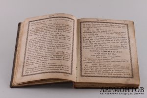 Молитвослов 1872 год.