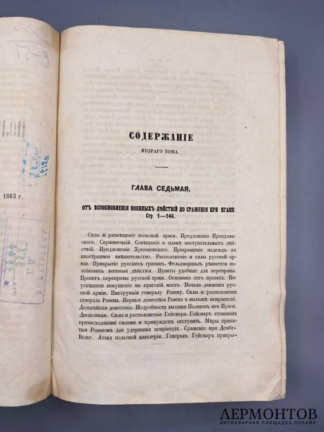 Книга Ф. Смита «История польского восстания и войны 1830 и 1831 годов», 2 тома