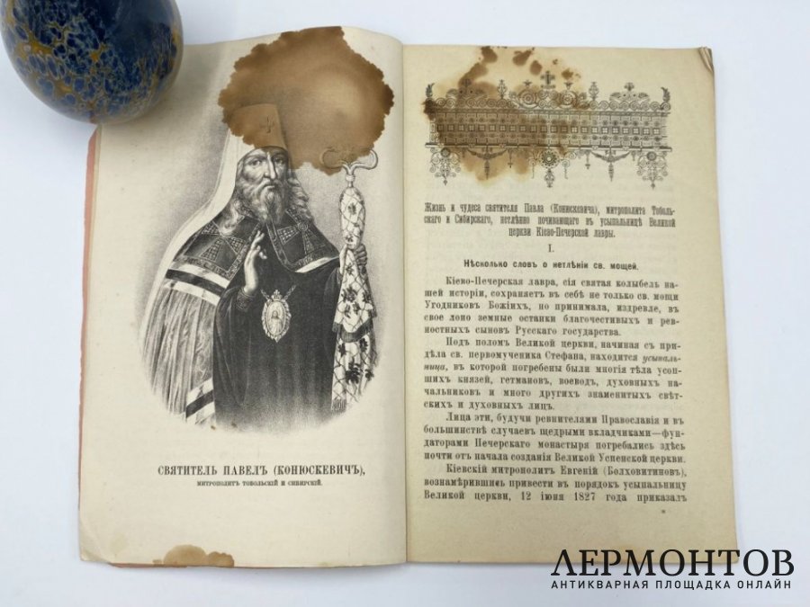 Зноско В. И. Жизнь и чудеса святителя Павла Конюскевича. Киев, 1908 год.