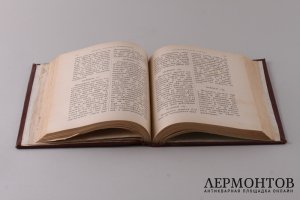 Сборник догматов Церкви.
