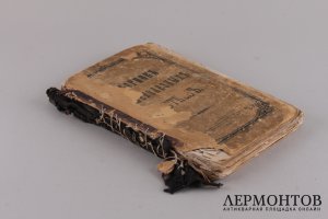 Сборник душеполезных листков . 1904 год.