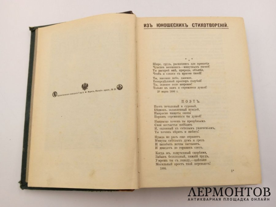 И. А. Бунин. Полное собрание сочинений. 1915 год. Т. 1, кн. 1.