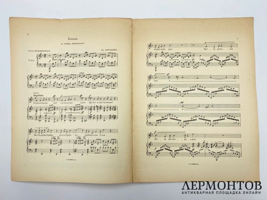 Ноты. Корчмарев Климентий, слова Безыменского. Боевая. Из поэмы Комсомолия. 1925 год.