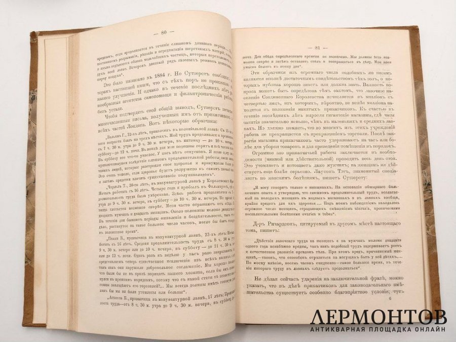 Вебб, Кокс. 8-мичасовой рабочий день. 1893 год.