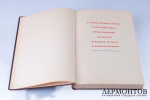 Сталин. К шестидесятилетию со дня рождения. 1939 год.