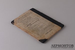 "Образец здравого учения " Краткий учебник по сектоведению. 1911 год.