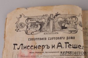 На светлый праздник. Иллюстрированный сборник ( хрестоматия ) 1902 год.