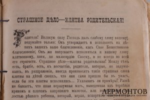 Сборник душеполезных листков . 1904 год.