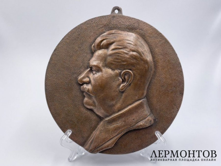 Медальон Сталин. СССР, нач. 1950-х гг. Металл, патинирование.