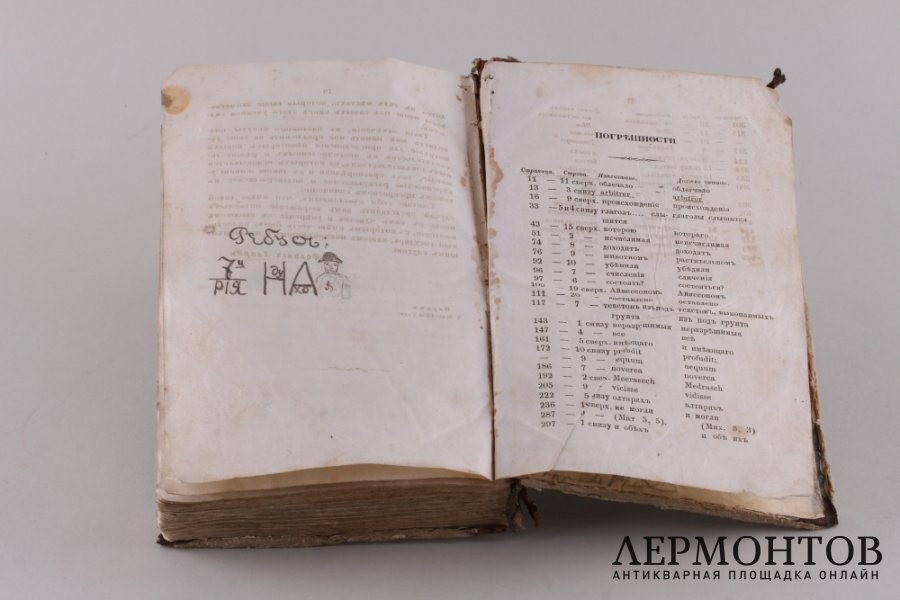 Философские размышления о Божественности Христианской религии 1866 год