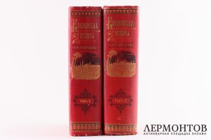 Библейская история. Ветхий завет в двух томах. А.П. Лопухин. СПБ, издание И.Л. Тузова