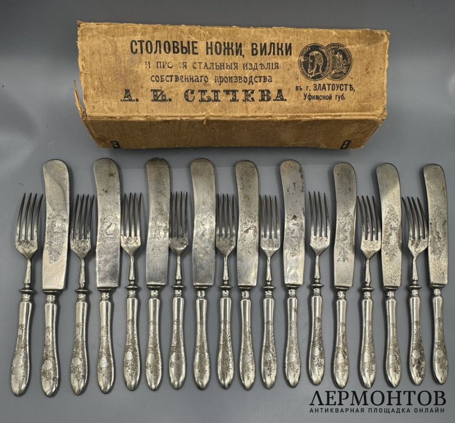 Набор столовых приборов на 9 персон. Сталь, гравировка, А. И. Сычёв, кон. 19 в.