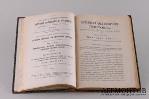 Богословский библиографический листок