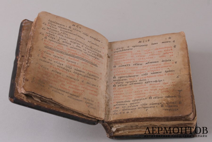 Молитвослов 1894 год.