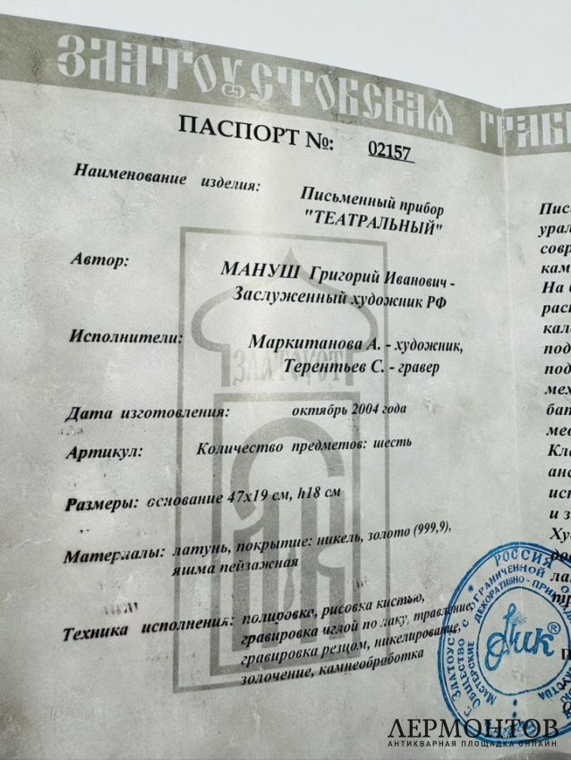 Письменный прибор «Театральный». Яшма, латунь, золочение, Россия, 2004 год