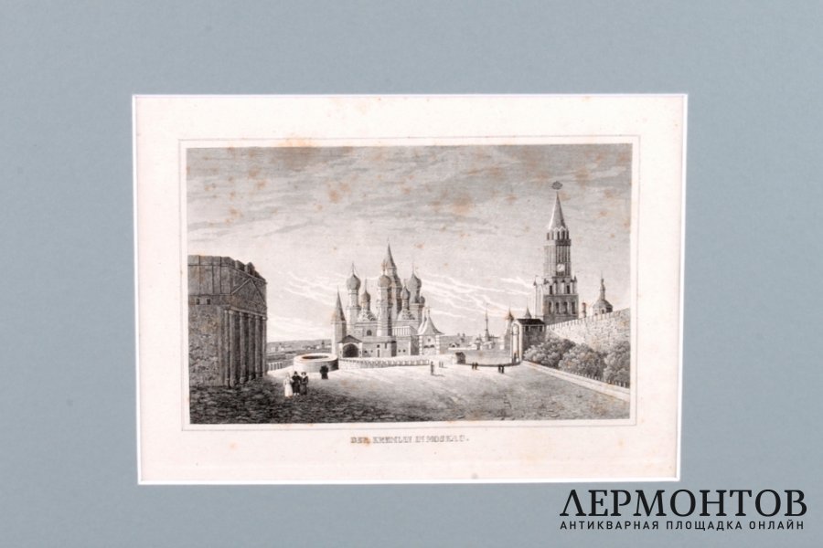 Гравюра. Московский Кремль и собор Василия Блаженного. 1837 год. Штральхай.