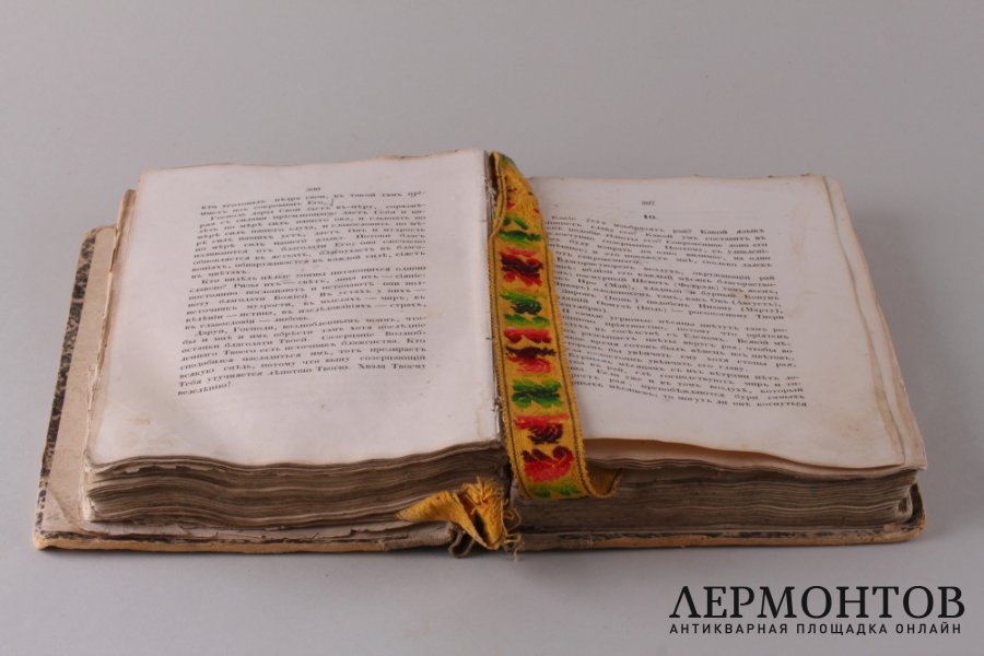 Творения Ефрема Сирина. Часть 5. 1860 год.