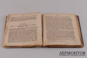 Избранные жития святых Православной Церкви.1887 год.