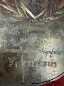 Настольная медаль «70 лет маршалу Д. Ф. Устинову». Е. М. Грошев, СССР, 1978