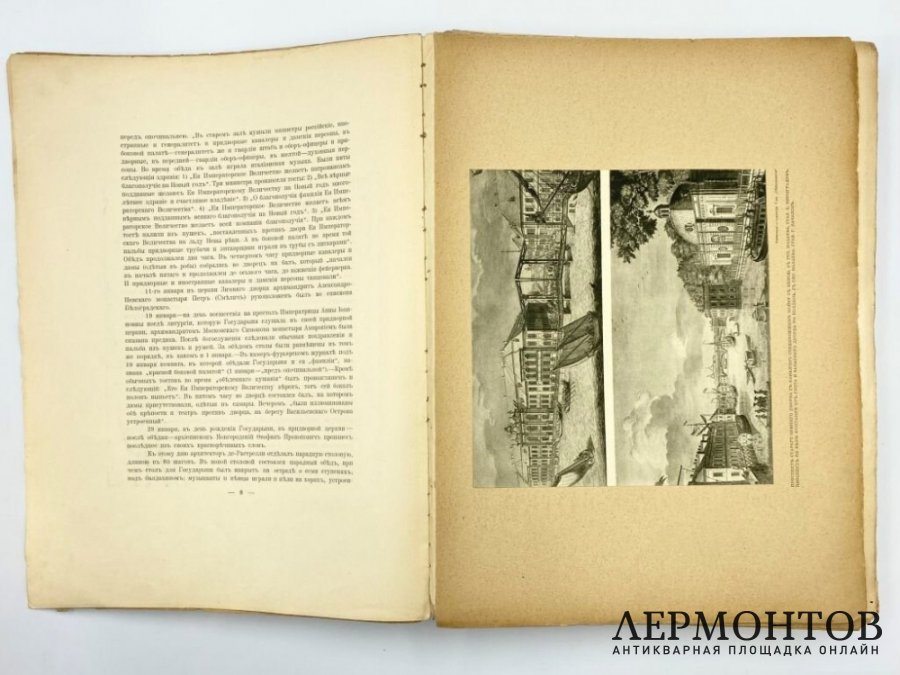 Успенский А. Императорские дворцы . В 2 томах. 1913 год.