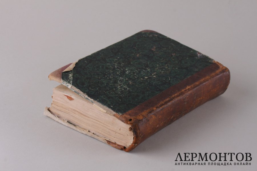 Требник 1904 год.