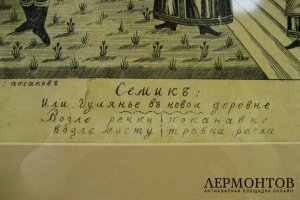 Гравюра. Россия, 1831 год.
