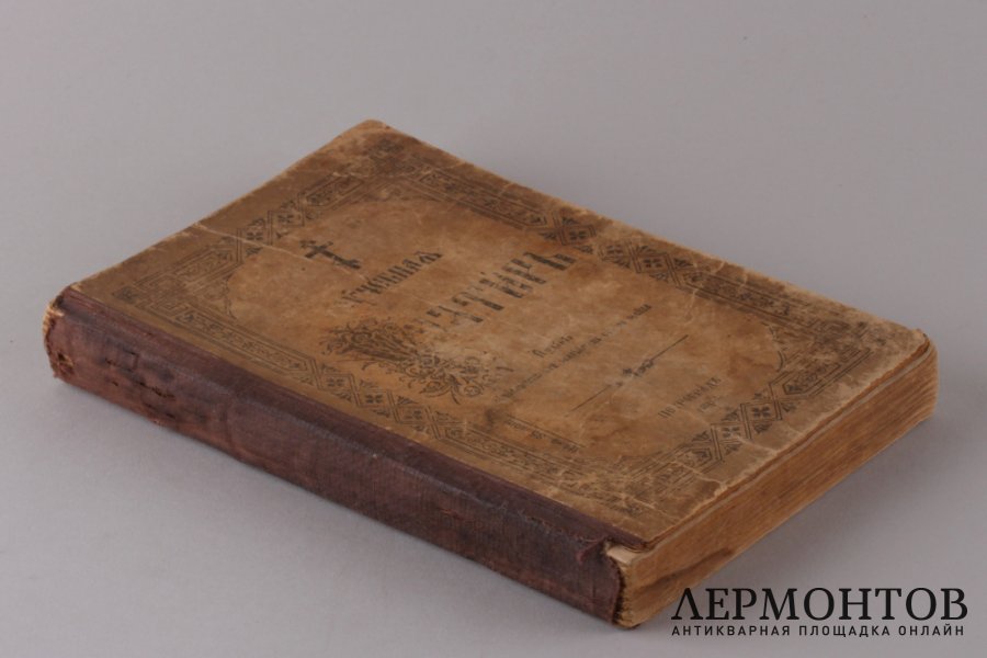 Учебная псалтирь. 1915 год.