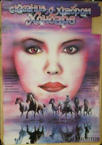 Советские киноафиши. СССР, 1987 год. 