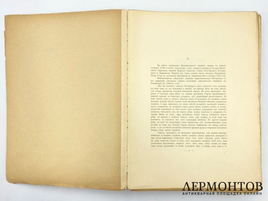 Успенский А. Императорские дворцы . В 2 томах. 1913 год.