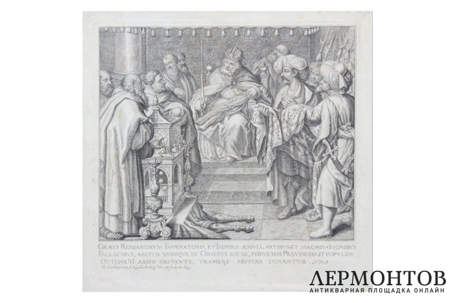 Гравюра. Прием греческих послов императором Оттоном. Конец XVII-начало XVIII вв.