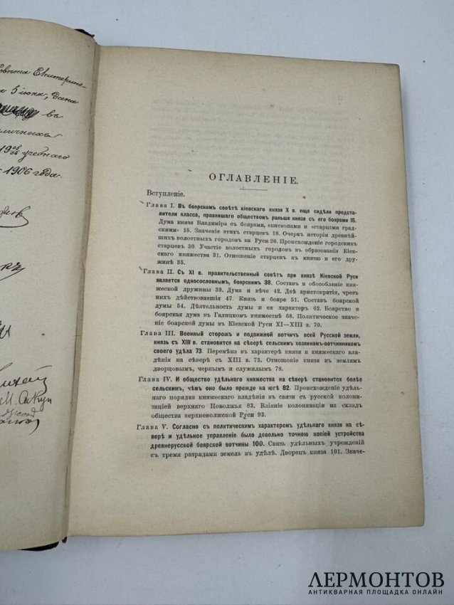 Книга В. О. Ключевского «Боярская дума». Россия, 1902 год