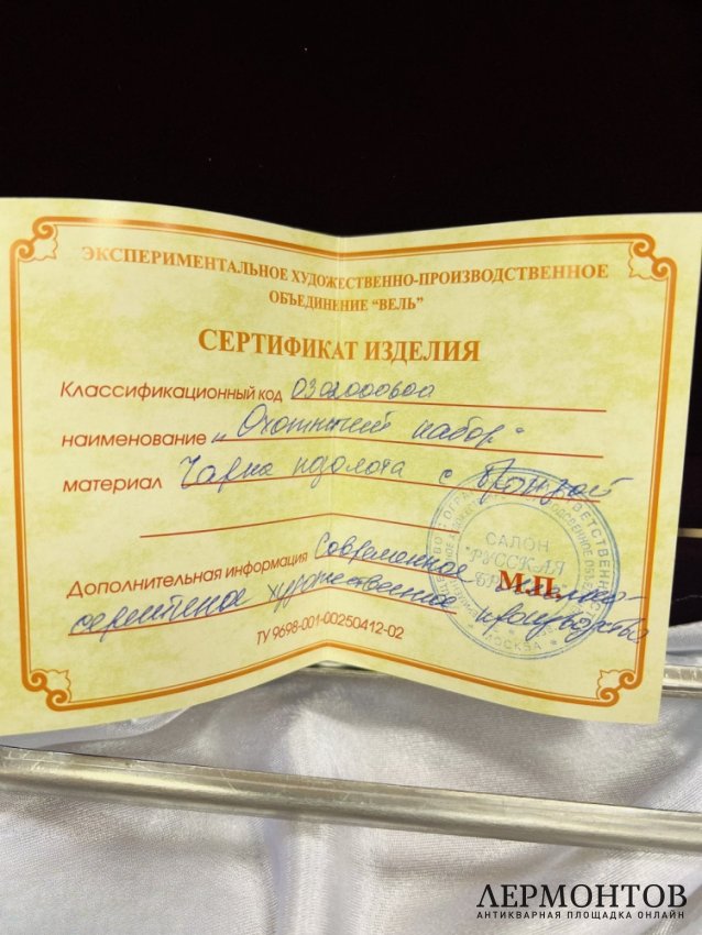 Набор «Охотничий»: 6 чарок и 6 шампуров. Бронза, сталь, фирма «Вель», Россия, 2000-е