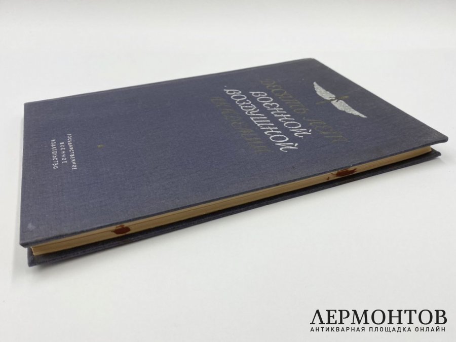 Десять лет Военной воздушной академии РККА им. Н.Е. Жуковского. 1922 - 1932 гг.