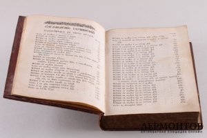 Сочинения Святого Димитрия, Митрополита Ростовского. Часть 2. Киев, 1895 год.