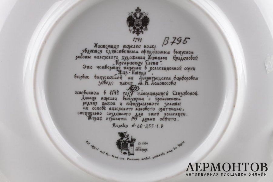 Набор декоративных тарелок с изображением сюжета из русских сказок. СССР. Фарфор.