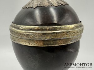 Кубок натуралия из кокоса За здравие Царя. Россия, 18 век. Серебро 84 пробы.
