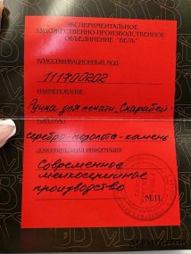 Ручка для печати «Скарабей». Серебро 925 пробы, объединение «Вель», Россия, 2000-е