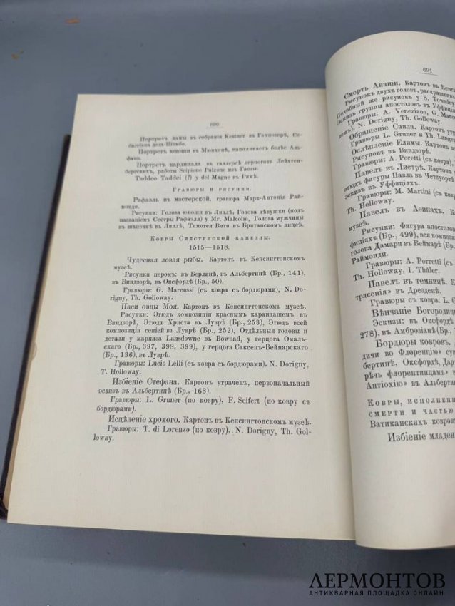 Книга А. Вышеславцева «Рафаэль». Россия, 1894 год