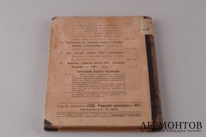 Христианское чтение. Март. Санкт-Петербург. 1901 год.