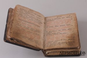 Молитвослов 1894 год.