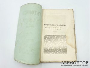 Тихонравов Н. Летописи русской литературы и древности. 1859 год.