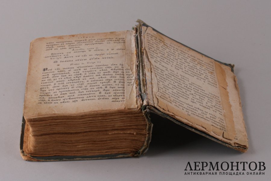 Иерейский молитвослов. 1913 год.