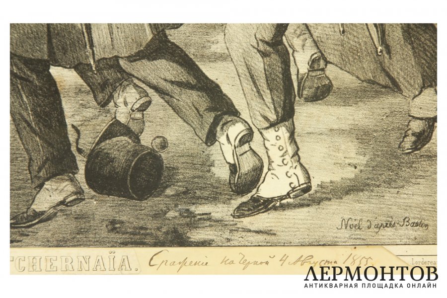 Гравюра. Сражение на Черной речке, последняя треть XIX в. Бумага, литография