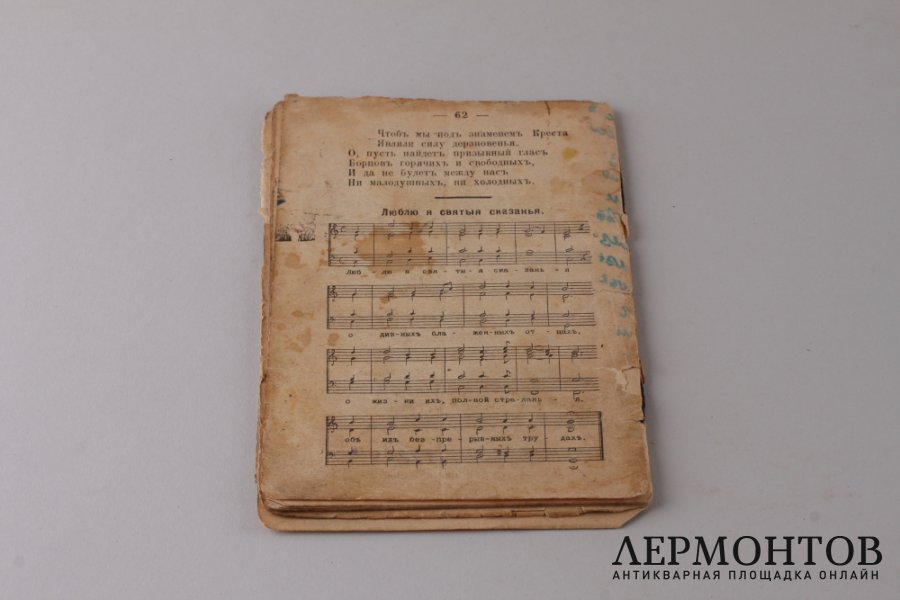Слово жизни в духовных стихах. Епископ Никандр. Вятка 1915 год.
