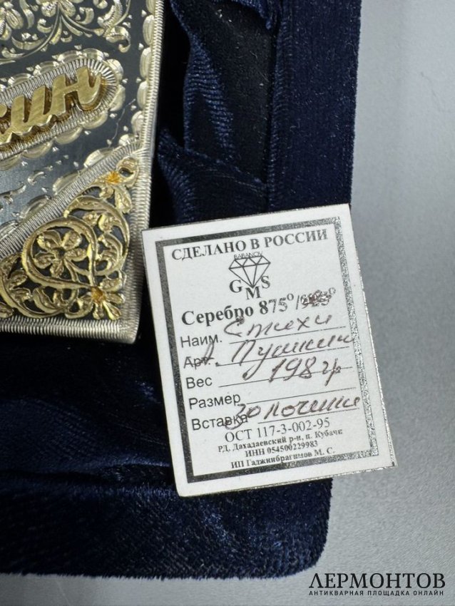 Подарочное издание А. С. Пушкина «Избранное. Стихотворения» в серебряном окладе. Серебро 875 пробы, золочение, Кубачинский завод, Россия