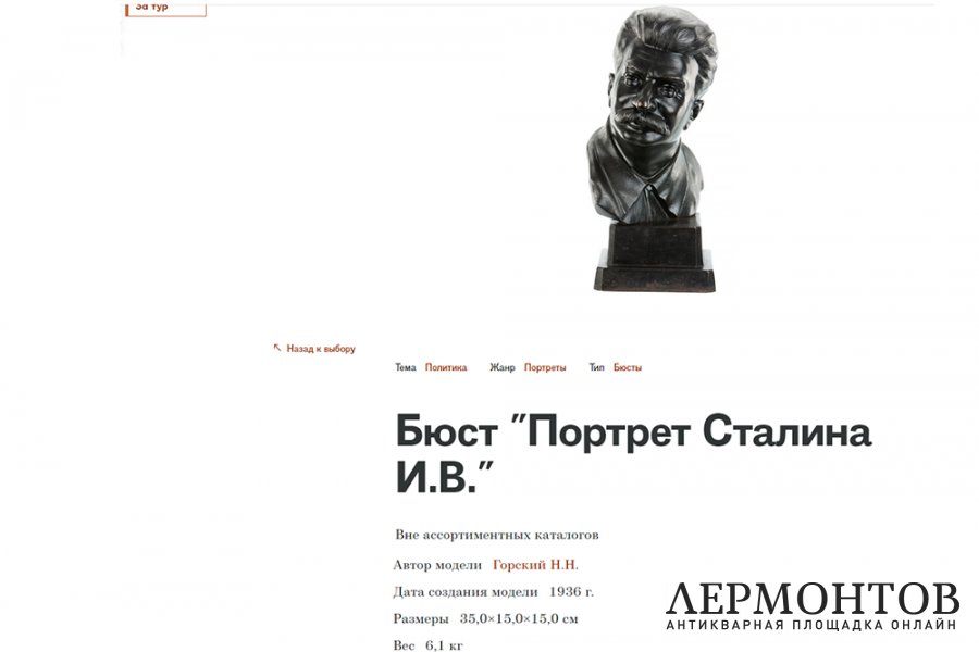 Бюст И.В. Сталин. Чугун, голландская сажа. СССР, Касли, Н. Горин, ок. 1936 г.