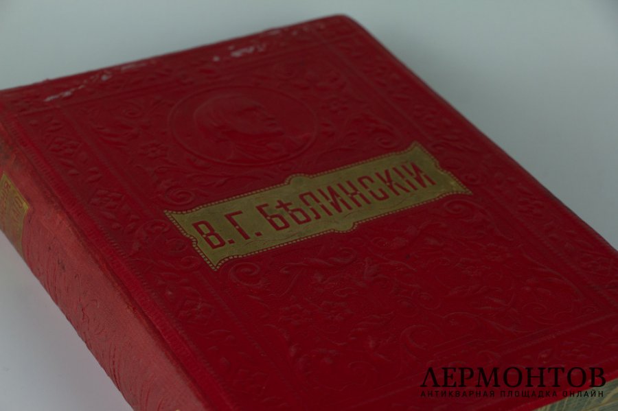 Книга Собрание сочинений В.Г. Белинского под ред. Носкова. Россия, 1900-е гг. 
